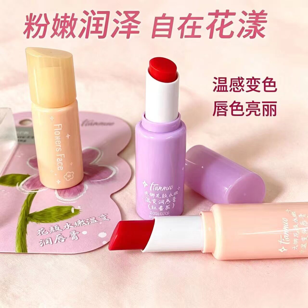 天娜花颜水嫩变色润唇膏即刻保湿柔润唇部日常护唇打底润唇膏