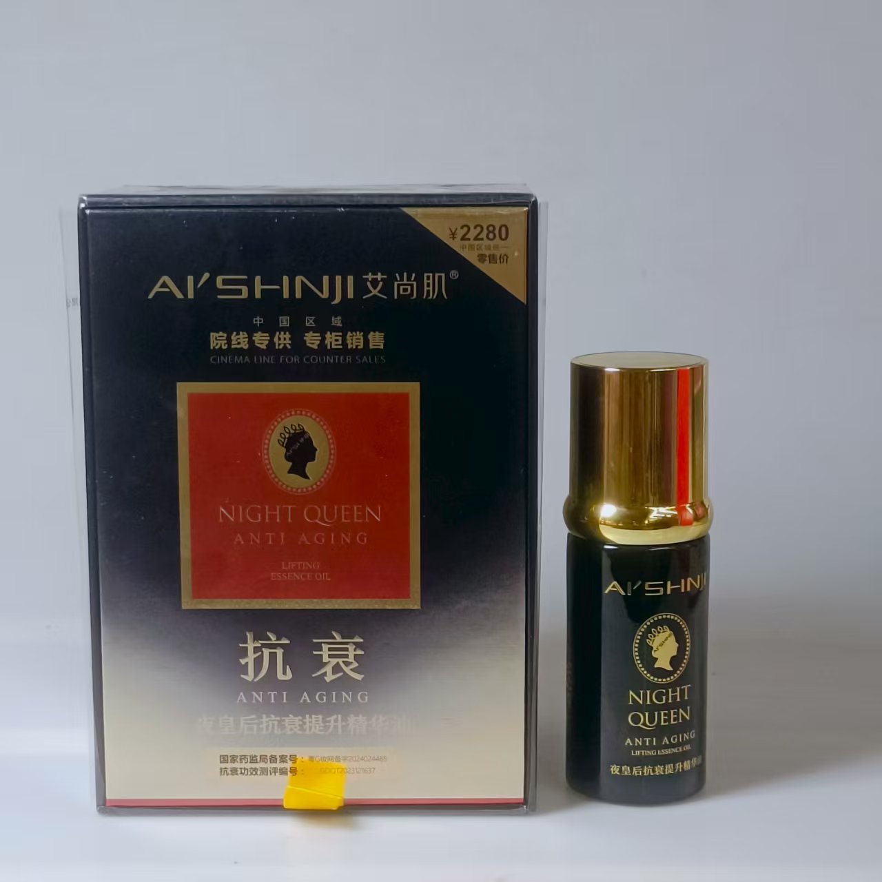 艾尚肌夜皇后抗衰提升精华油