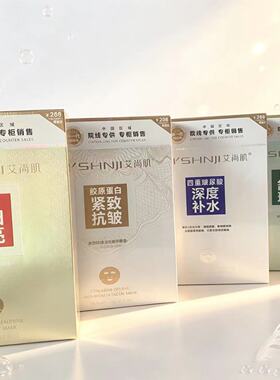 艾尚肌院线面膜 补水舒缓理肤烟酰胺透亮胶原蛋白紧致抗皱面膜