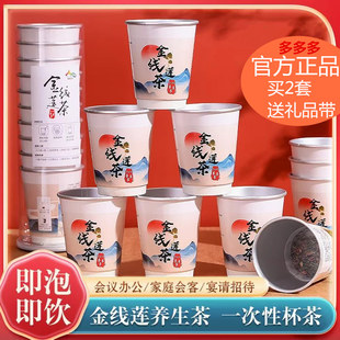 金线莲杯茶野花茶茶代泡干茶会所接待年货礼盒节日土楼