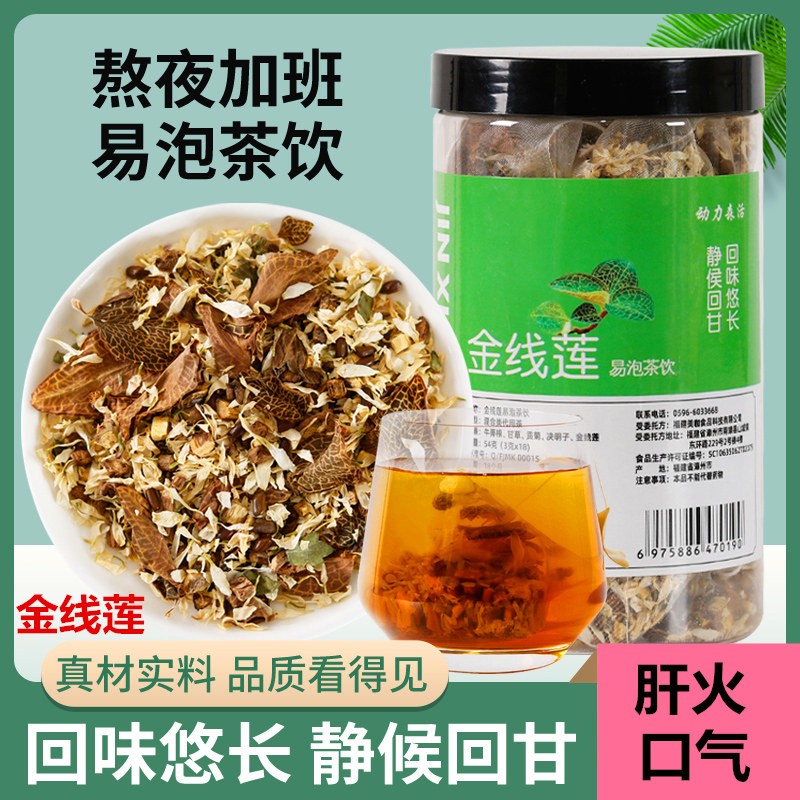 养生茶花茶金线莲土楼