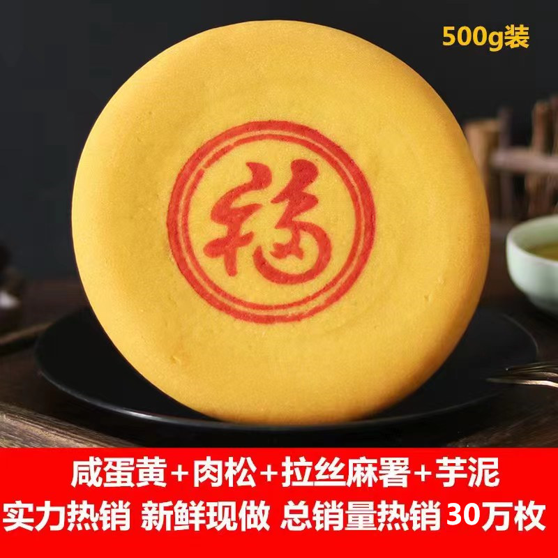 包邮大饼咸蛋黄麻薯芋泥肉松福建