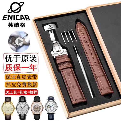 ENICAR英纳格表带真皮原装男女蝴蝶扣头层牛皮手表链配件20 22mm