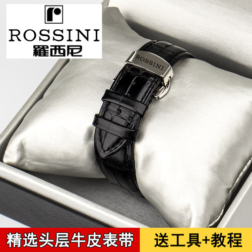 罗西尼手表带真皮男女士原装款蝴蝶扣防水鳄鱼纹表链带16/20/21mm