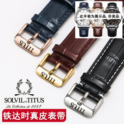 titus牛皮针扣手表带原装