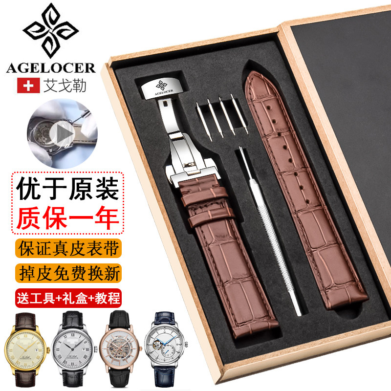 agelocer艾戈勒原装手表带男女大爆炸黑森林贝加尔蝴蝶扣牛皮表链