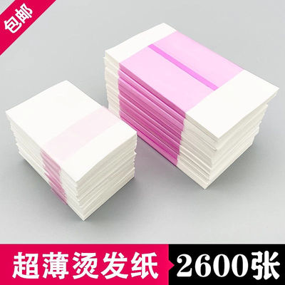 艾文一次性烫发纸热烫电发纸超薄烫发发纸理发店棉纸杠纸美发油纸