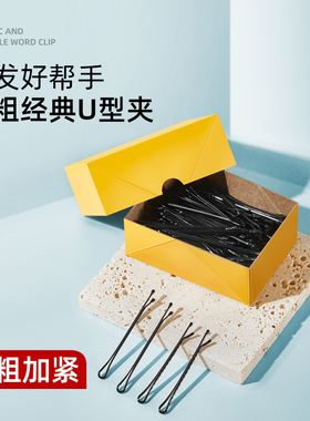黑色U型一字夹刘海发夹