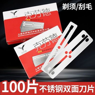 克劳德锋利双面刀片刮胡刀片老式剃须刀片不锈钢手动刮胡刀片正品