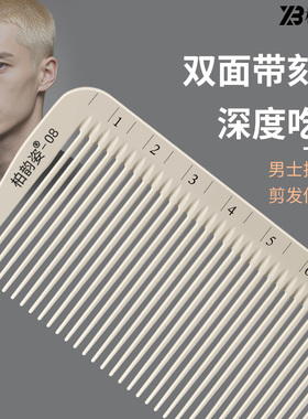 柏韵姿新刻度梳子美发尺寸梳发型师专业剪发梳白色双面刻度标尺梳
