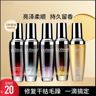 洛黛诗摩洛哥护发精油女卷发修复干枯防毛躁柔顺头发香味持久留香