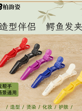 美发用品工具鳄鱼夹子分区夹