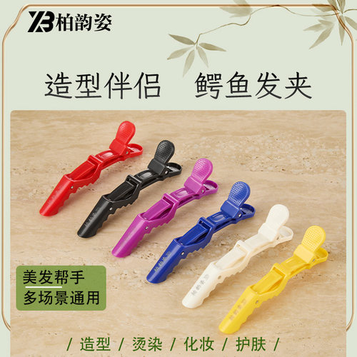 美发用品工具鳄鱼夹子分区夹