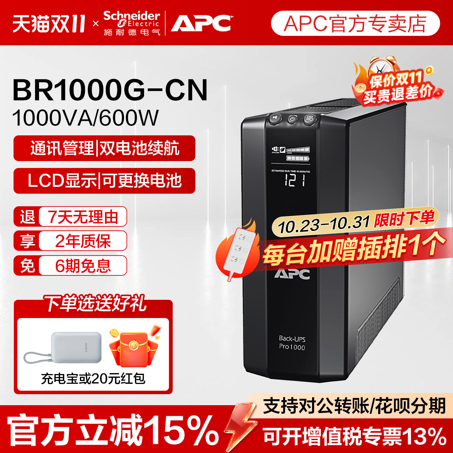 施耐德 APC BR1000G-CN UPS不间断电源 600W/1000VA 备用电源