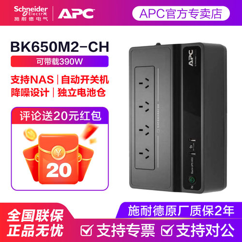 施耐德ups不间断电源nas保护电源