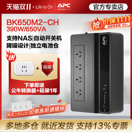 施耐德APC UPS不间断电源BK650M2电脑群晖 NAS威联通停电备用电池