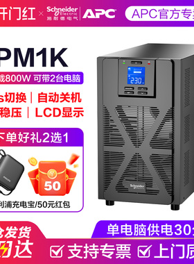 施耐德APC UPS不间断电源SPM1K机房停电备用UPS电源稳压远程报警