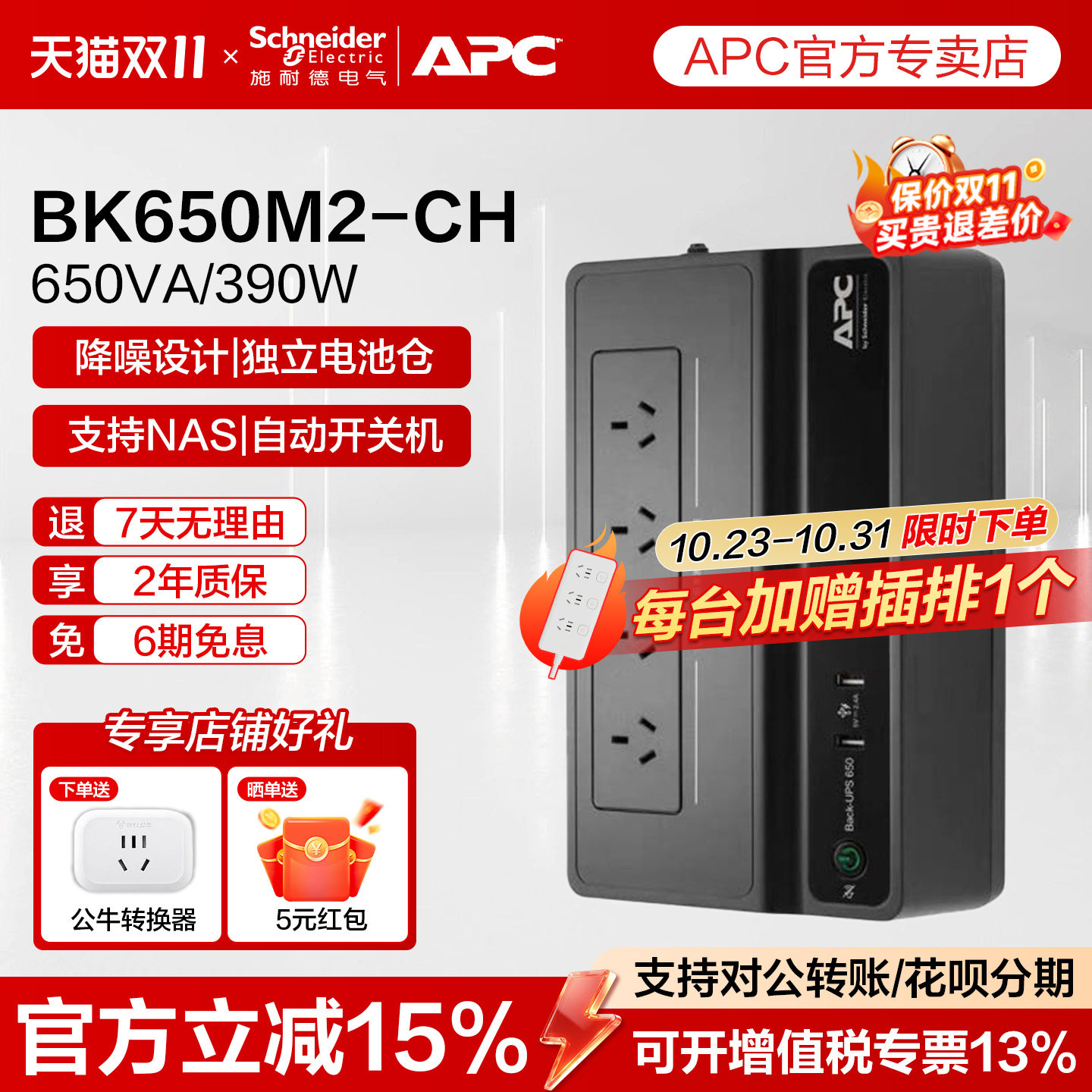 施耐德APC ups不间断电源bk650m2电脑群晖 NAS威联通停电备用电池