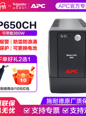 APC施耐德UPS不间断电源家用BP650CH电脑路由器防停电备用后备式