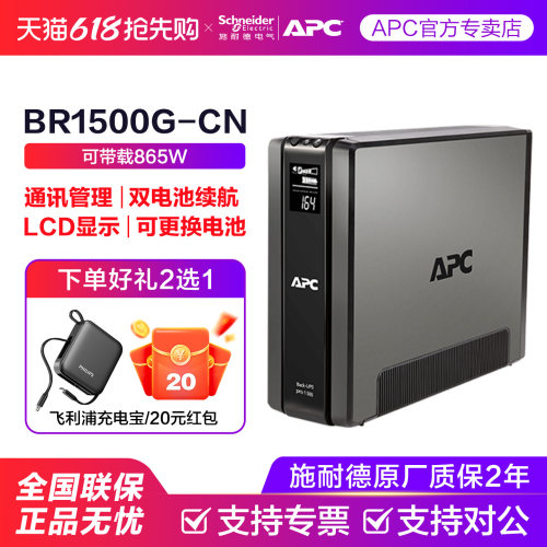 不间断电源施耐德电源备用ups