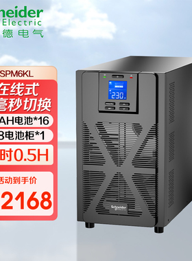 APC施耐德电气 ups不间断电源SPM6KL 6KVA/6KW稳压应急备用电源