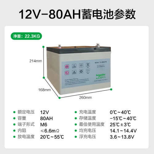 施耐德铅酸免维护电池12V80AH