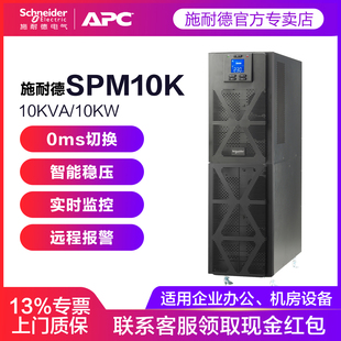 塔式 施耐德电气APCSP系列SPM6K UPS 6000W 不间断电源 6000VA