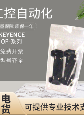 原装正品基恩士LR-X系列配件OP-88245/88502/88503 质保 闪电发货