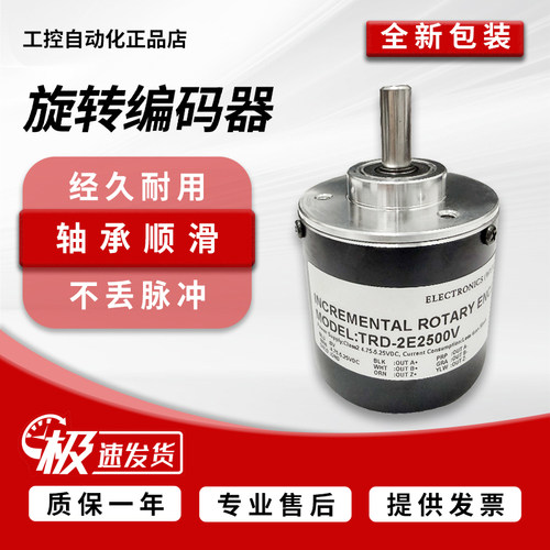 全新原装正品假一罚十光洋旋转编码器 TRD-2E2500V 360B 1024B