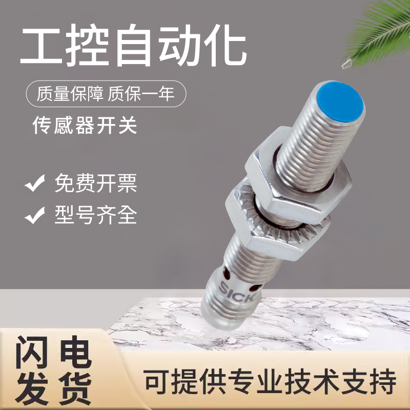 正品原装SICK施克西克传感器电感式接近传感器IMB08-02BPSVT0S