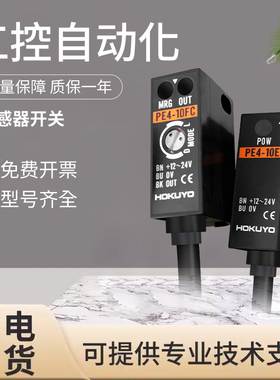 原装北洋光电传感器开关 PE4-10FC+PE4-10E H3NM PE2-H2TY