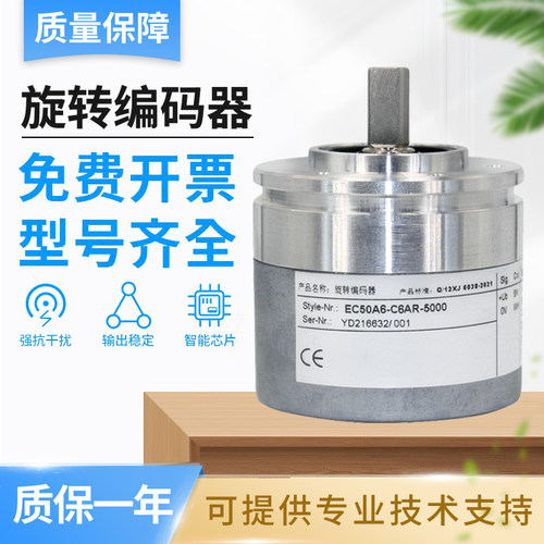 宜科型旋转编码器EC50A6-C4PR/L4AR/L5BR-1024/1000-脉冲稳定