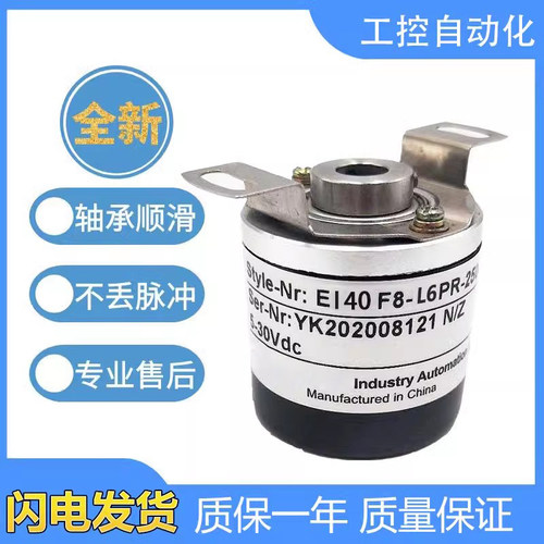 宜科型中空编码器EI40F8-L6PR/L6BR/L5TAR/C8AR-1024 360空心