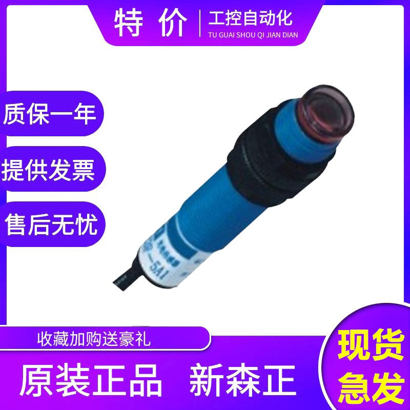 新森正E3F-DS100/200/300C4-18MM/DS30C4/E3F3远距离开关传感器