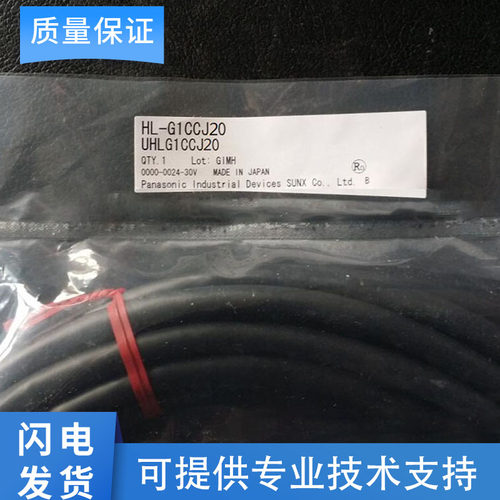 原装松下HL-G1CCJ20/C2CCJ20/C135C激光位移传感器延长电缆连接线