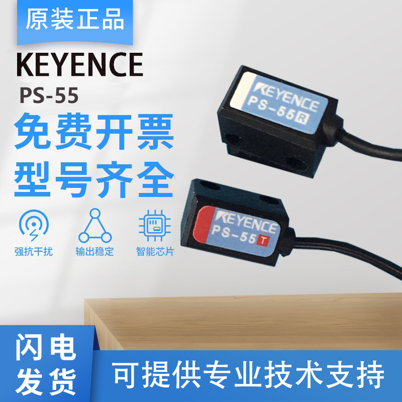 议价直拍不发:原装正品基恩士PS-55R 55T 55 X28 201对射型光电