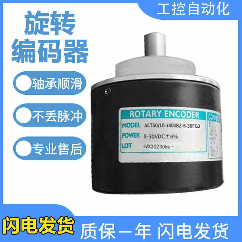 华尔圣型光电旋转编码器实心轴质保一年ACT50/10-1800BZ-8-30FG2