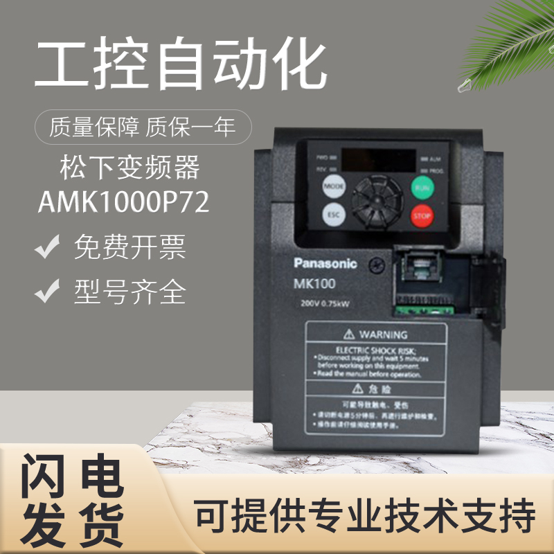 原装正品松下MK500系列变频器