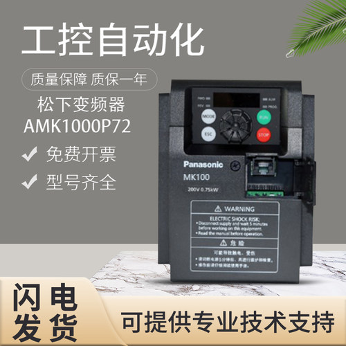 原装正品松下MK500系列变频器