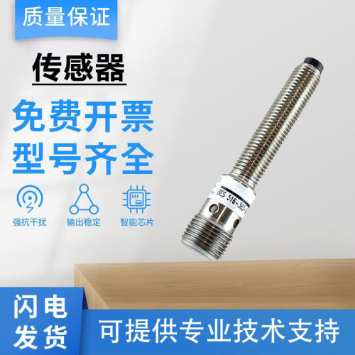 巴鲁夫型电感式接近开关传感器BES 516-3005 3007-G-E5质保一年