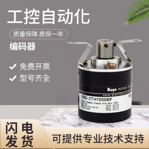 原装假一罚十光洋KOYO中空心轴旋转编码器TRD-2TH360-VH/BF 1024