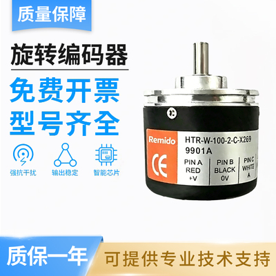 增量式实心轴旋转编码器 HTR-W-100-2-C-X269 质量保障