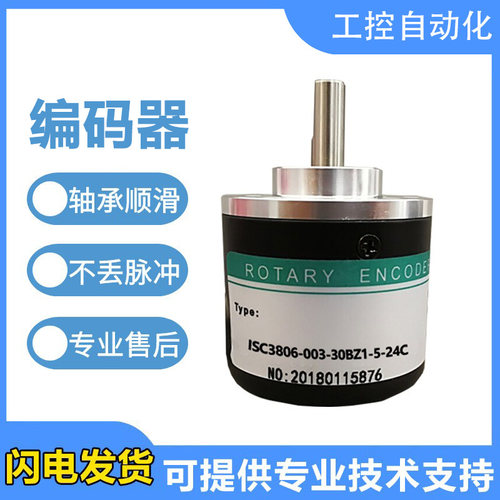 海德型编码器ISC3806-003G-1000BZ3-5-24F 001G 24C 24E 5L 360