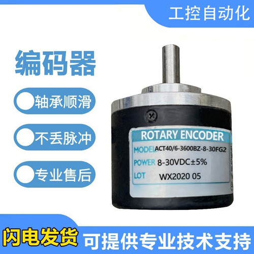 华尔圣同款ACT40/6-3600BZ-8-30FG2/TG2/EG2/CG2光电旋转编码器