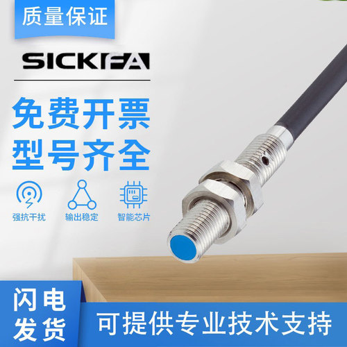 SICKFA传感器IMM05-0B8NSVU2S