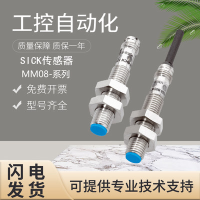 SICK施克西克原装磁性接近开关传感器 假一罚十 MM08-60APS-ZTK