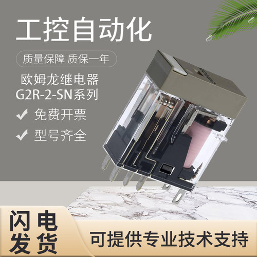 原装正品欧姆龙G2R系列继电器