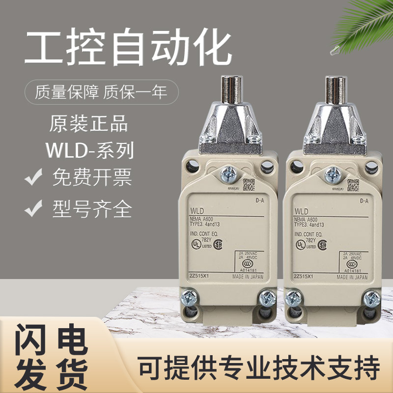 原装正品欧姆龙WLD2/3/28-Q WITH PARTS限位开关 行程开关