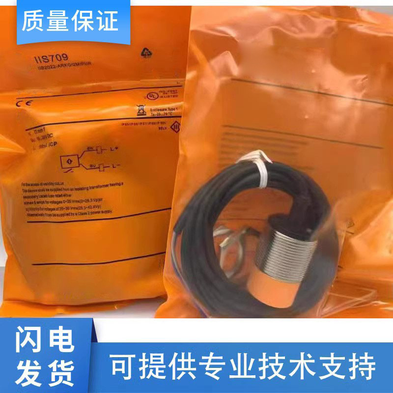 全新易福门型接近开关IIS700/701/702/703/704/705/706/709质保一