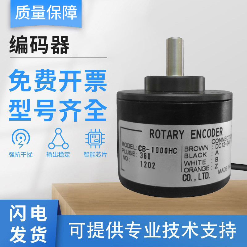 莱茵替代款编码器CB-1000HC质保